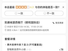 -凯撒城堡西餐厅(颐和国际店)