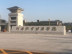 -河南牧业经济学院(龙子湖校区)