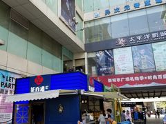 -茶百道(新城市广场店)