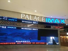 -百丽宫影城(IMAX万象城店)