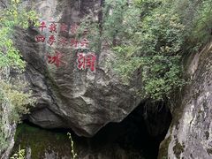 -秦岭终南山世界地质公园翠华山景区