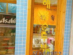-恩泽家·果味坛子韩国炭火烤肉(白石龙店)