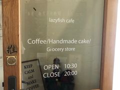 -懒鱼时光馆(沙坪坝店)