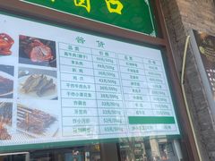 -烤肉宛饭庄(北新桥店)