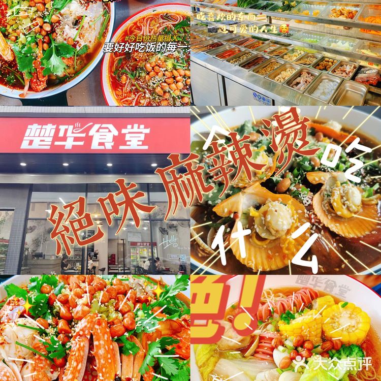 绝味麻辣烫%