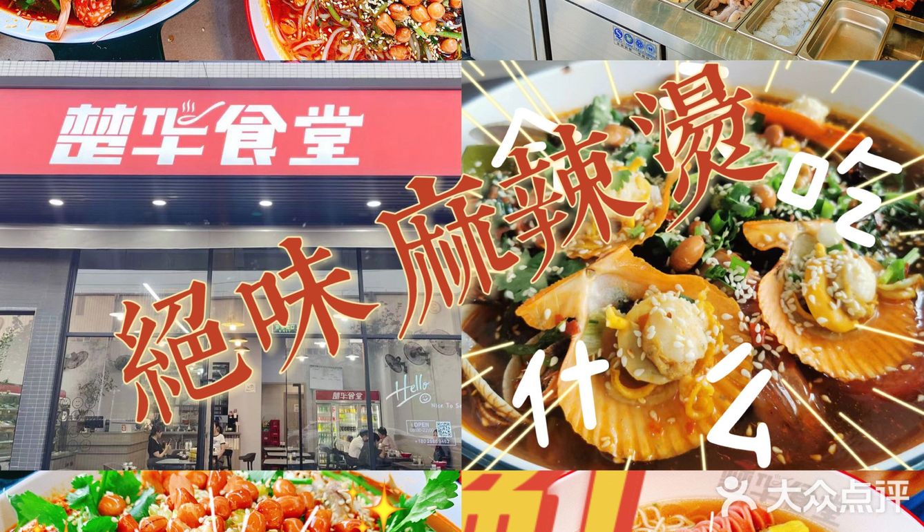 绝味麻辣烫%
