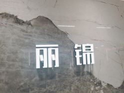 -LJOY丽锦造型·烫发染发