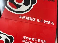 -熊猫不走生日蛋糕(东城店)
