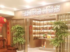 -老绍兴养和饭店(向阳不夜城店)