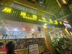 -热浪岛马来餐厅