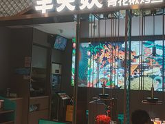 -半天妖烤鱼(西直门凯德mall店)