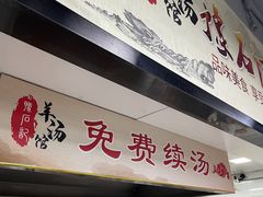 -豫石记羊汤(北苑店)