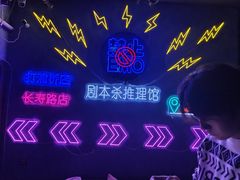-剧狐剧本杀(徐汇1号店)
