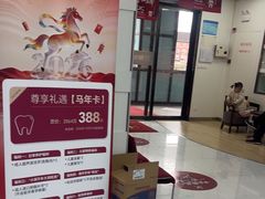 -雅悦齿科(顾村公园店)