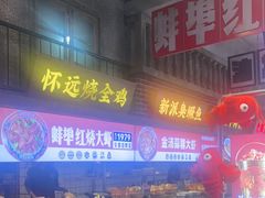 -阿财老铺·老蚌埠龙虾城(华夏总店)