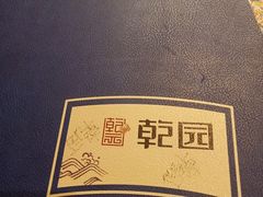 -乾园(天河城店)