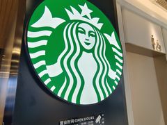 -星巴克(杭州嘉里中心4F店)