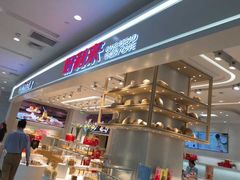 -好利来(梅江永旺店)