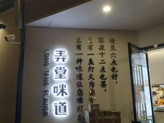 -弄堂咪道-饭香·面香·馄饨香(汇锦广场店)