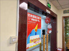 -优米国际日语·留学·移民(南山校区)