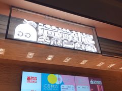 -满满元气和田大枣糕·蛋糕(朝阳大悦城店)