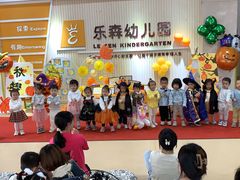 -广州市海珠区乐森幼儿园