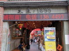 -歹街(金成店)