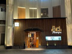 -南风(淮海街店)