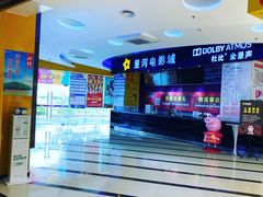 -星河国际影城(新会店)