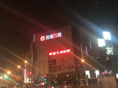 -银泰百货(北京大红门店)