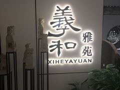 -羲和雅苑•北京烤鸭(国贸商城店)