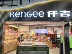 -仟吉KenGee(武汉高铁站店)