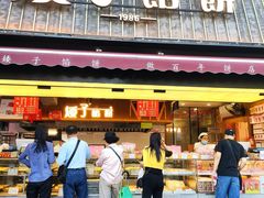 -矮子馅饼(大成路店)