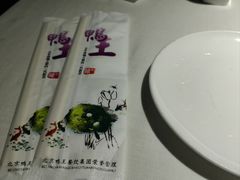 -鸭王烤鸭店(三里河店)