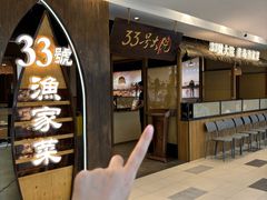 -33号大院·青岛本帮菜(五四广场店)