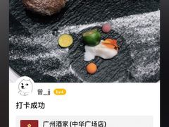 -广州酒家(中华广场店)