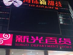 -海珠新都荟城光荟(海珠店)