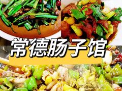 -张氏父子常德肠子馆(红星总店)