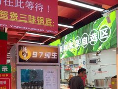 -养牛邓·潮汕牛肉海鲜自助火锅(广州店)