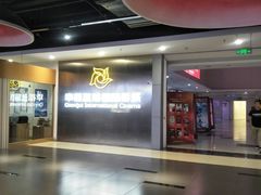 -幸福蓝海国际影城(常熟星光天地店)