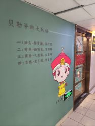 -贝勒爷专业男发
