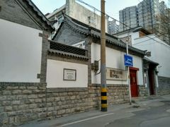 -老舍旧居