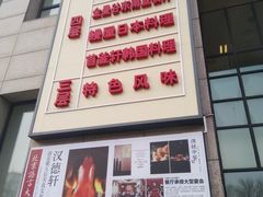 -语言大学-清真食堂