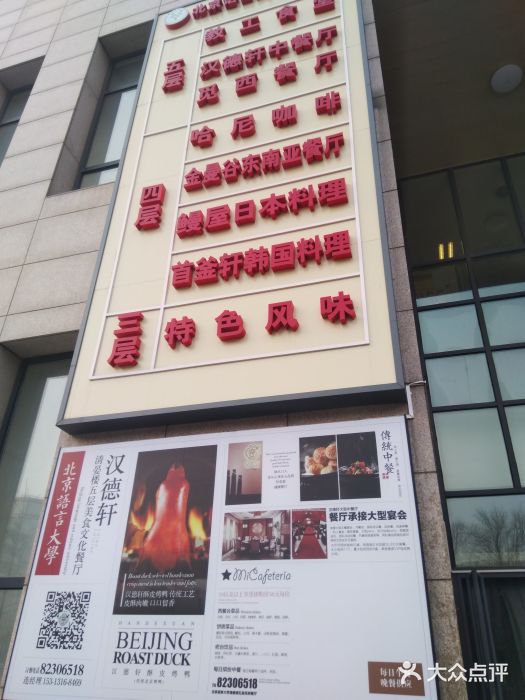 语言大学-清真食堂图片