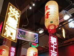 -山悦里 山野·鲜火锅(罗斯福广场店)