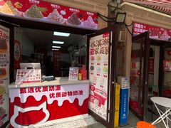 -冰冰酱老味刨冰绵绵冰(中山路总店)