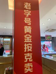 -龙凤金店(观前街店)