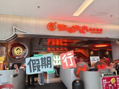 -西塔老太太泥炉烤肉(苏州大悦城店)