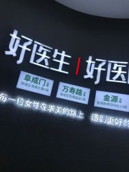 -欧扬医疗美容