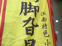 -鸡脚旮旯平江路店